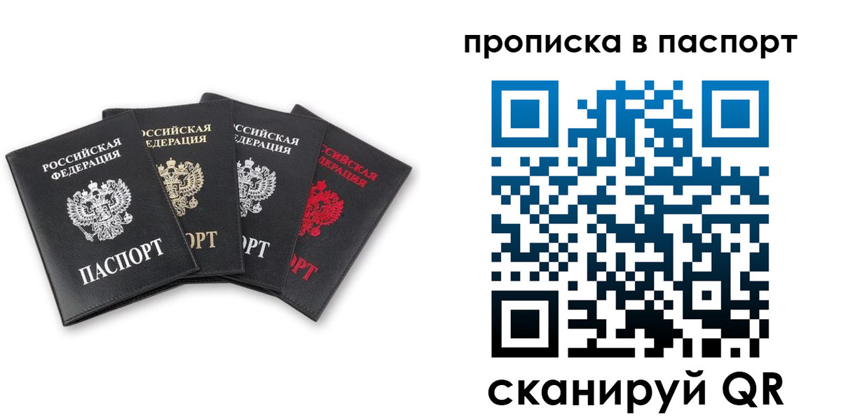 прописка в Чернушке