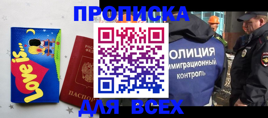 прописка 2025 в Чернушке