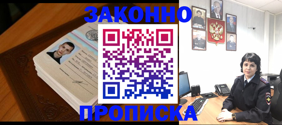 прописка от собственника в Чернушке